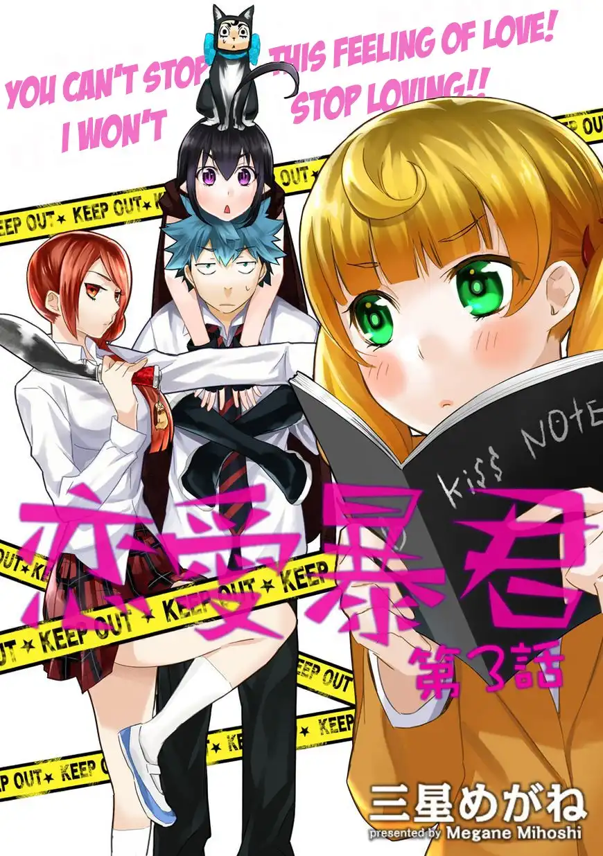 Renai Boukun Chapter 3 1